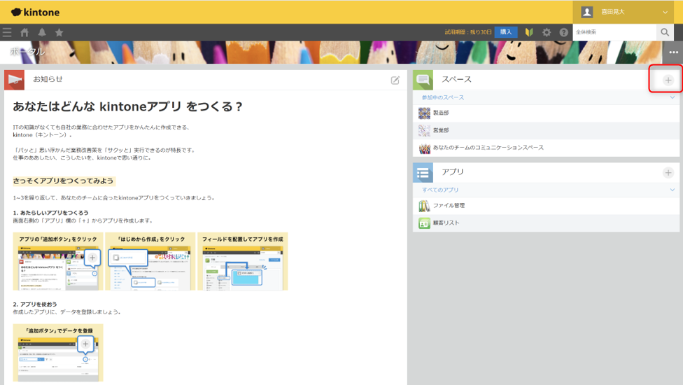スペースを作成