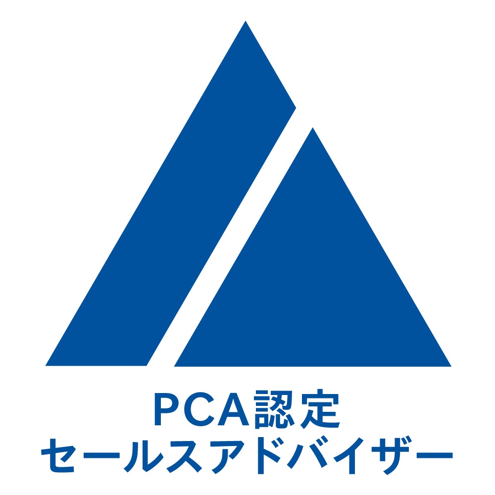 PCA認定セールスアドバイザー